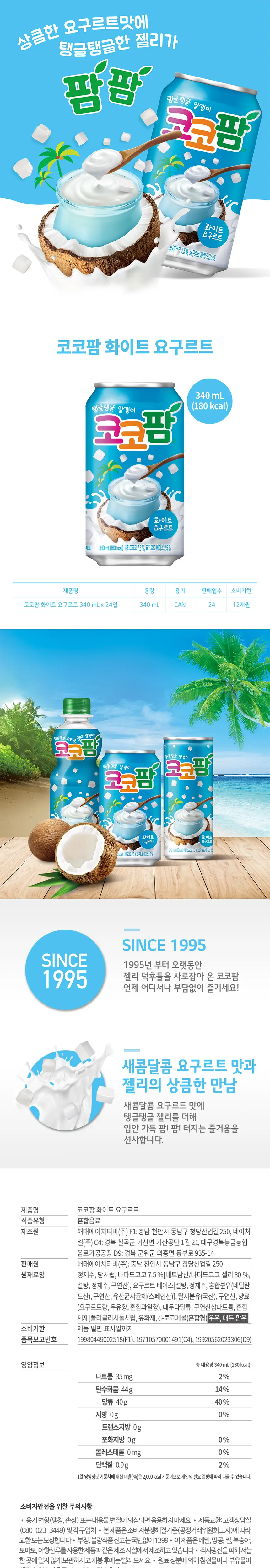 [본사직영] 코코팜 화이트 340ml*24캔 상세페이지 2